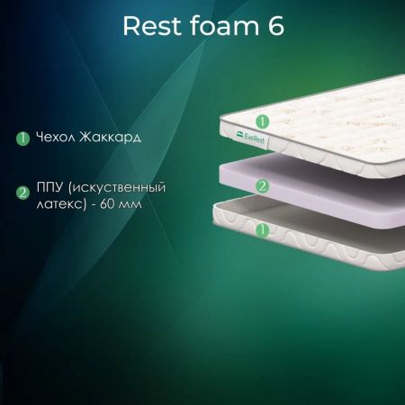 Матрас Everest Rest foam 6 (Рест&nbsp;фоам&nbsp;6)